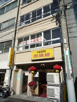 グラン,フォークス鍛治町ビル